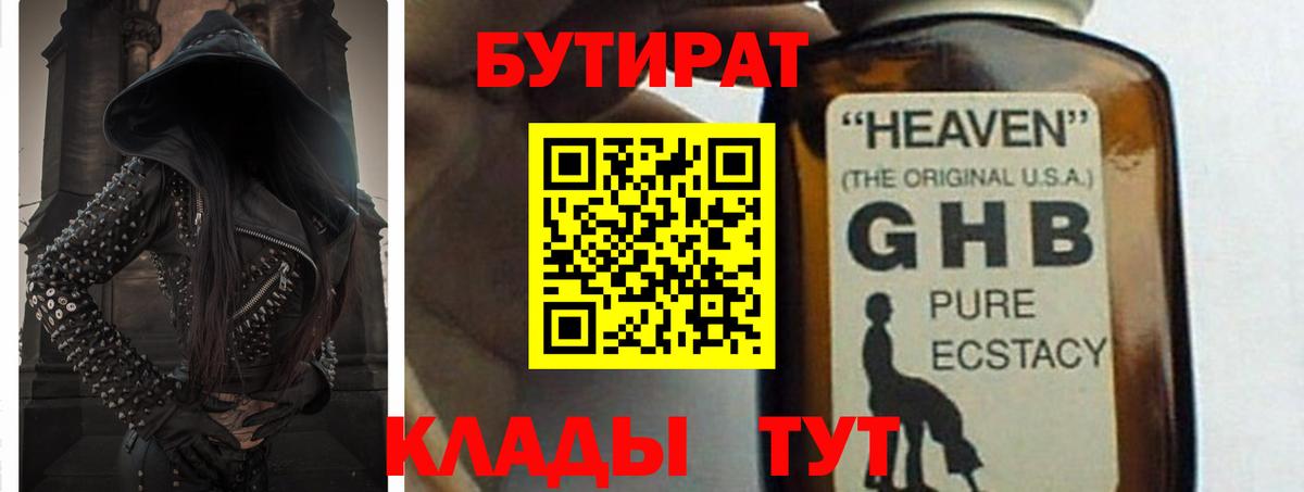 БУТИРАТ GHB  БУТИРАТ  Обнинск  Вход с VPN 