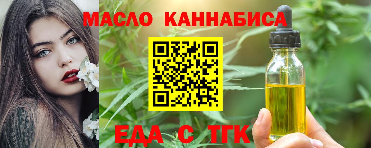 Обнинск  Еда ТГК конопля  Вход с VPN 