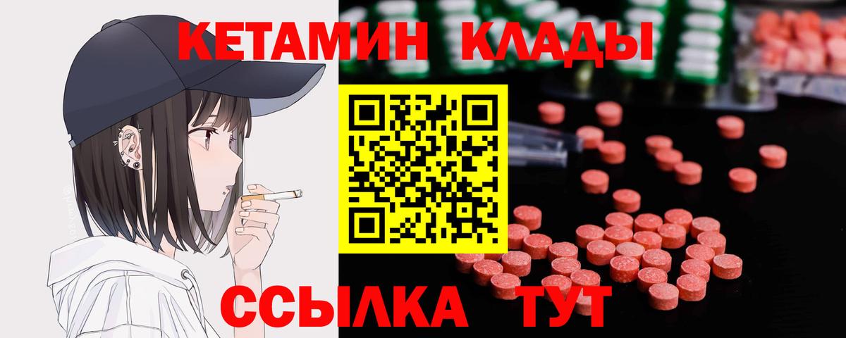 Обнинск  Кетамин VHQ  Вход с VPN 