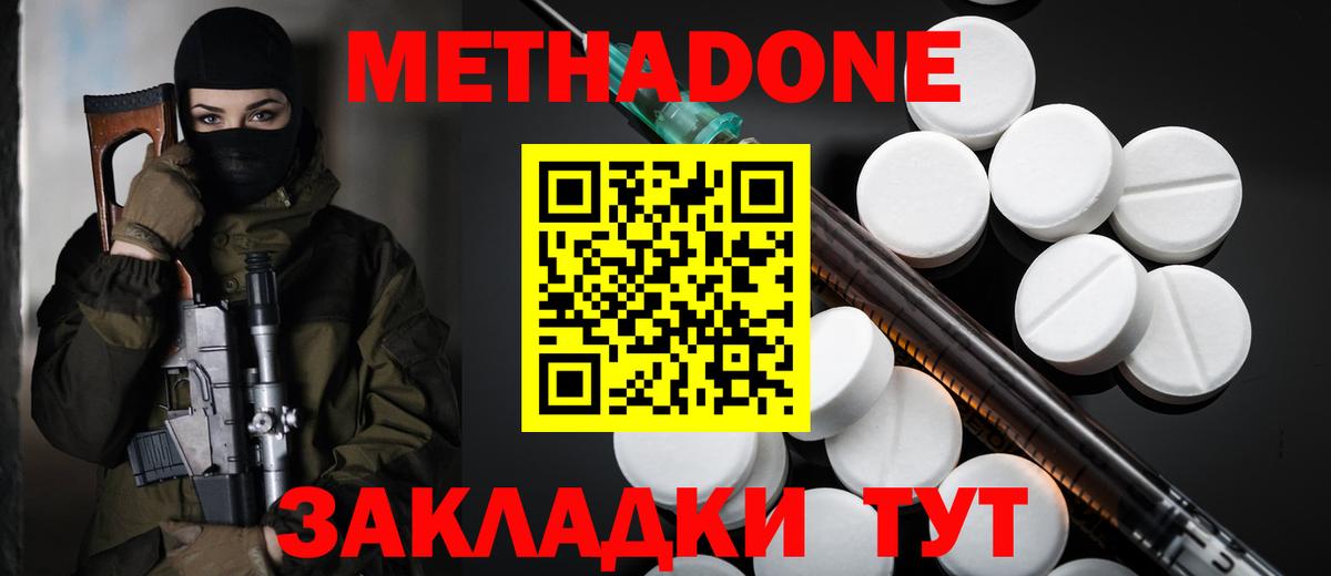Метадон белоснежный Обнинск