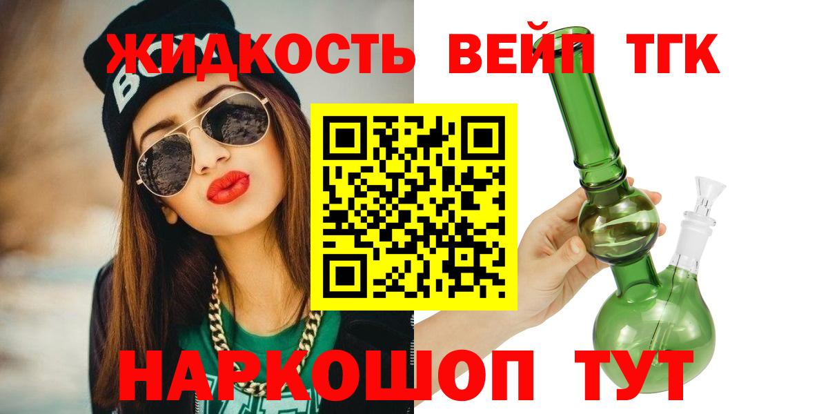 ТГК концентрат  ТГК вейп  Обнинск  Вход с VPN 